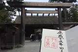 伊勢神宮外宮（豊受大神宮）