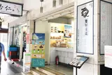 于記杏仁豆腐（於記杏仁豆腐）