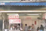 雙連蚵仔麺線