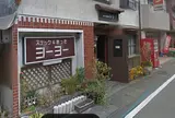 スナックヨーヨー