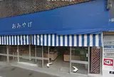 小野商店