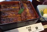 桜家