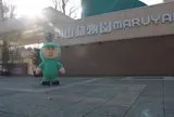 円山動物園