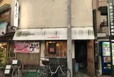 うなぎ ふじもと