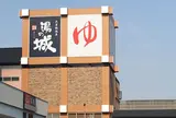 大曽根温泉 湯の城