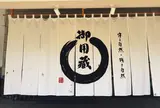 ヤマキ醸造