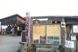 ほったらかし温泉