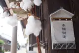木綿街道交流館