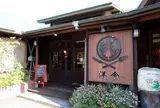 洋食屋三代目吉井商店