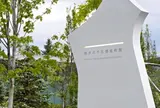 軽井沢千住博美術館