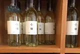 酒井ワイナリー