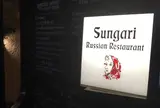 スンガリー 新宿東口本店