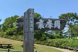 裏摩周展望台