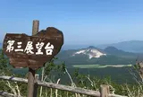 摩周第三展望台