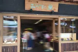 おうすの里 祇園本店