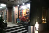oliveSPA 白金台