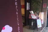 ｍａｉｃｏｔｏ