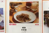 共栄堂
