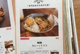 カレーノトリコ