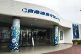 京急油壺マリンパーク
