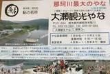 大瀬観光やな