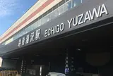 越後湯沢駅