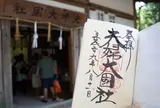 夫婦大国社