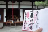 六道珍皇寺