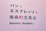 パンとエスプレッソと南森町交差点