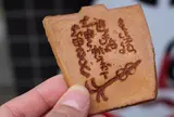 野村船々堂