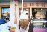 山村みるくがっこう