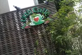 Urth Caffé 代官山店（アースカフェ）