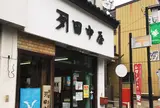 田中屋