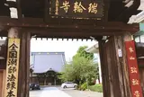 本山 慈雲山瑞輪寺