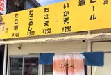 たこ焼きふうちゃん