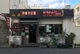 いしぐふー 港町店