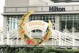 お台場