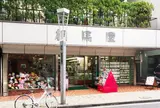 相馬屋