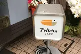 ペリカンカフェ