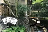 ふじや