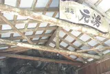 杖立温泉元湯