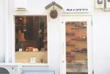 亀の子束子 谷中店 (カメノコタワシ)
