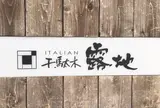 露地