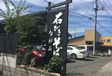 石ひき蕎麦 なが山