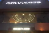 ホテルリソル佐世保