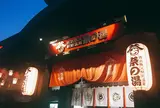 祭りの湯
