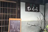 ひらら