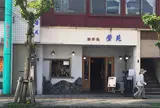 蒼苑