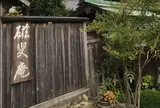 磁叟庵