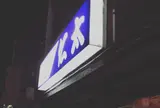 仁太